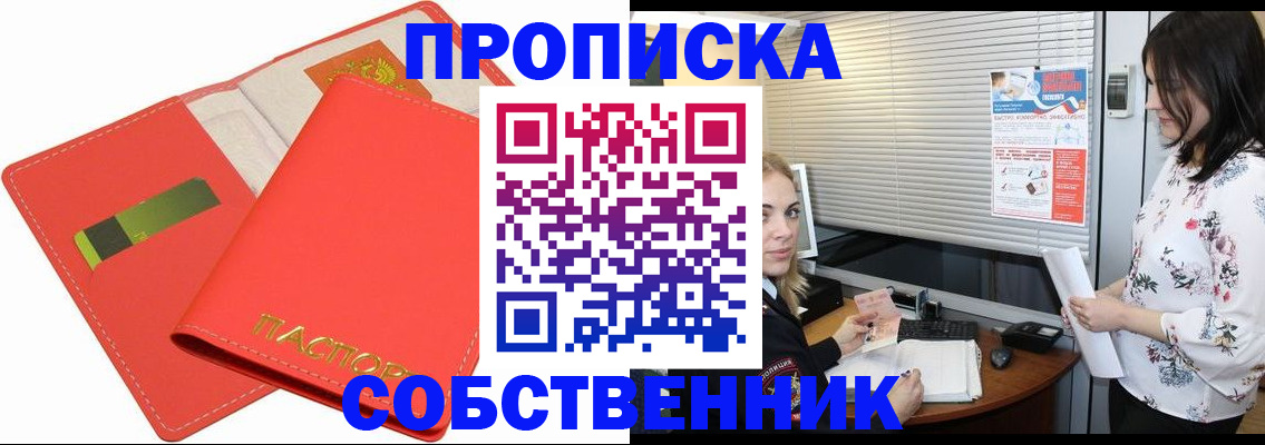 прописка ребенка в Шуе