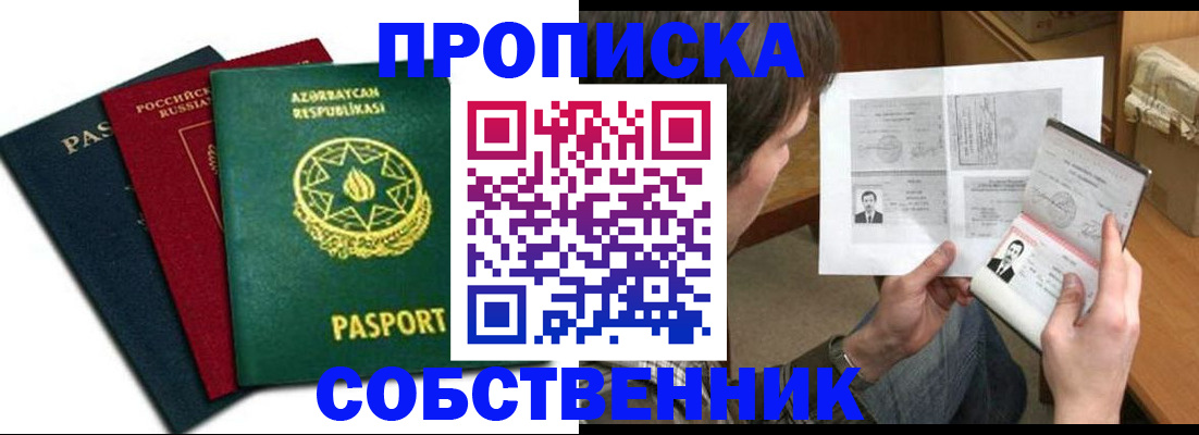 прописка законно в Шуе