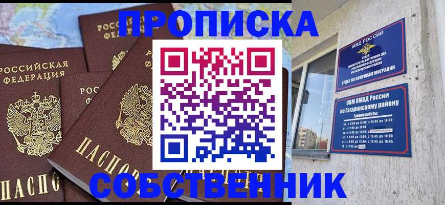 прописка от собственника в Шуе